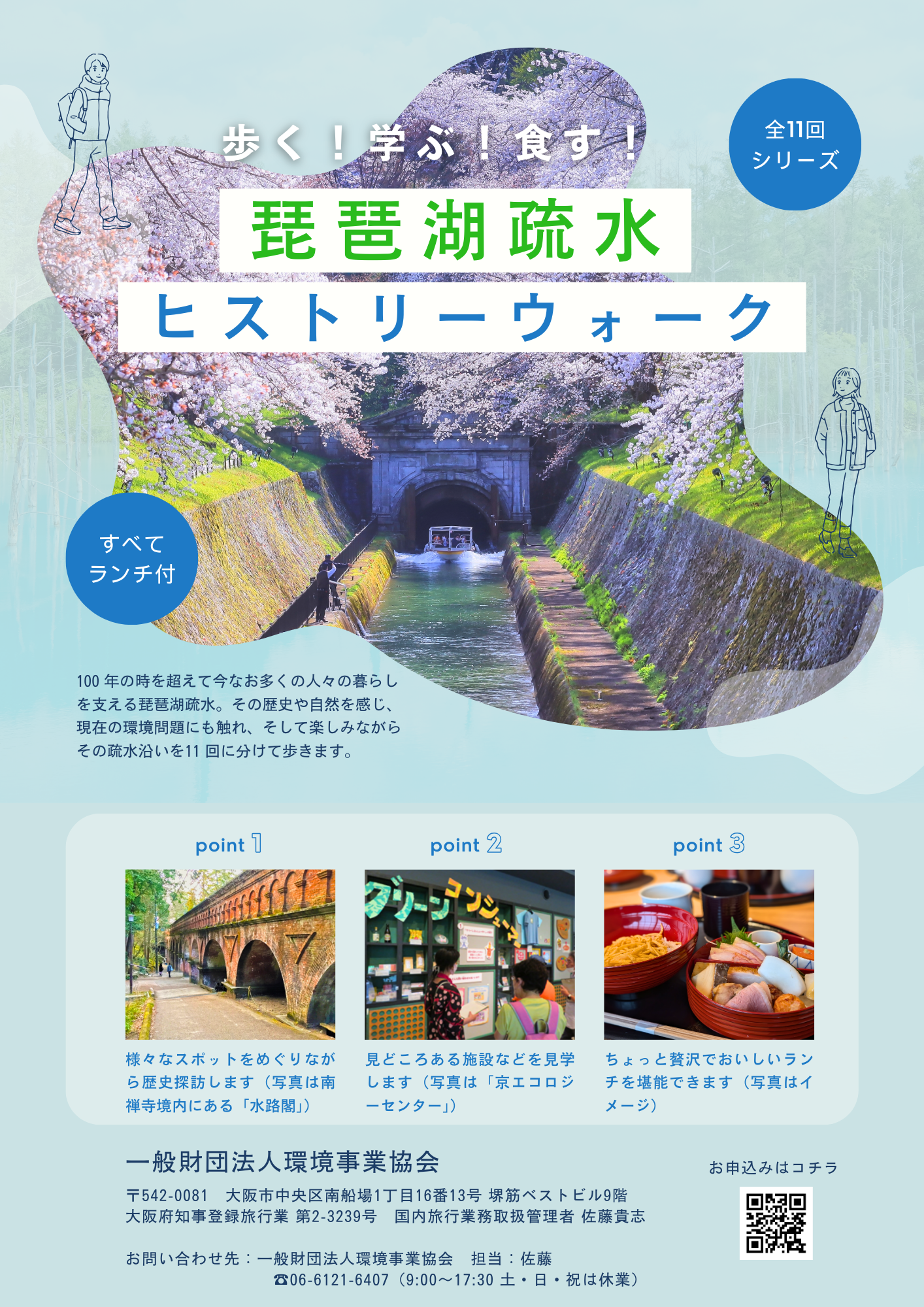 『環境と歴史と食のエコツアー』　旅行事業はじめました！